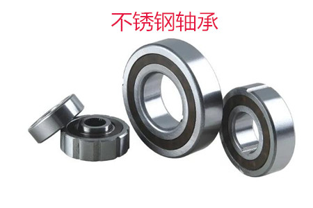 不銹鋼軸承使用時(shí)應(yīng)該注意哪些問(wèn)題？